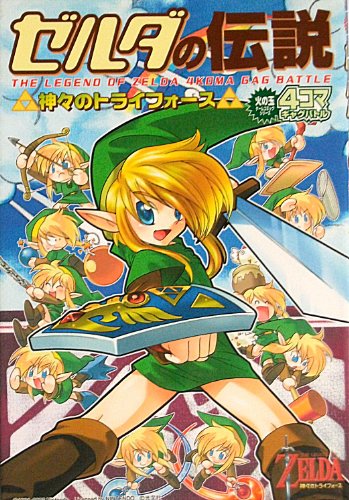 ゼルダの伝説シリーズのコミック一覧 | ORICON NEWS